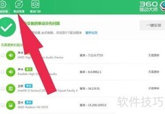 鲁大师驱动备份教程