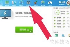 鲁大师驱动备份教程