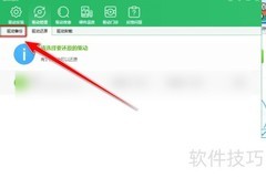 鲁大师显卡驱动备份教程