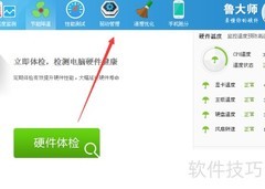 鲁大师驱动备份方法