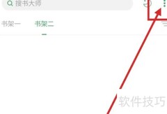 搜书大师数据备份指南