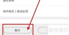 搜书大师数据备份指南