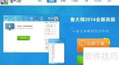鲁大师驱动备份方法
