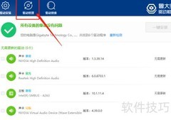 鲁大师备份硬件驱动教程