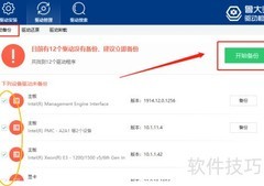 鲁大师备份硬件驱动教程