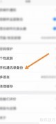 网易邮箱大师备份通讯录方法