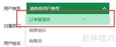 票务代理管理软件