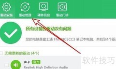 360驱动大师备份Win10驱动教程