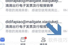 邮箱大师备份通讯录教程