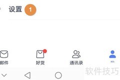 邮箱大师备份通讯录教程