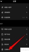 咔咔账号注销方法
