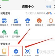 支付宝查水费用量指南
