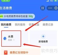 支付宝查水费用量指南