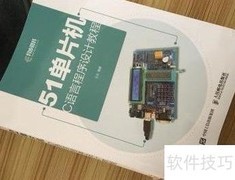 单片机入门快速指南