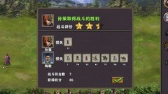 策马三国志：不买太史慈三星通关