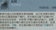 第五人格教授鳞片硬化技巧