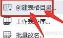 Excel创建目录的简易方法