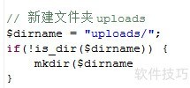PHP创建目录的常用方法