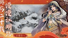 烟雨江湖君杰打法攻略