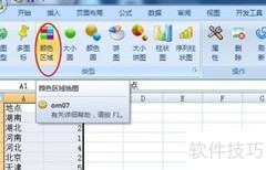 Excel中使用Offiicemap指南