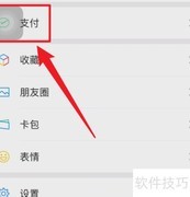 微信如何缴纳水费