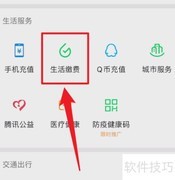 微信如何缴纳水费