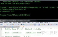 MySQL数据库导出导入技巧