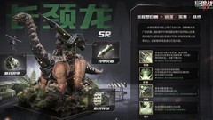 巨兽战场：长颈龙远程制霸