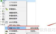 Navicat导出数据库方法