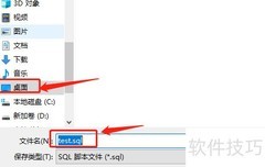 Navicat导出数据库方法