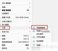 DBeaver导出数据库方法
