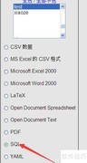 PHPMYADMIN导出SQL数据库方法