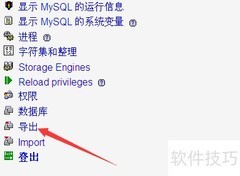 PHPMYADMIN导出SQL数据库方法