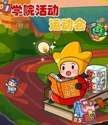 梦境侦探：运动会玩法攻略