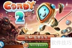 科迪2机器人游戏通关秘籍