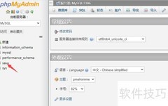 phpMyAdmin导出MySQL数据库方法
