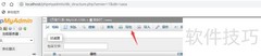 phpMyAdmin导出MySQL数据库方法