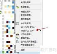 Navicat导出数据库方法