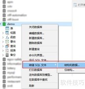 MySQL数据库导出方法