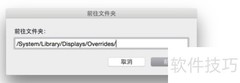 Mac开启1680x1050分辨率