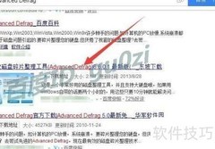 AdvancedDefrag安装注册指南