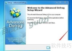 AdvancedDefrag安装注册指南