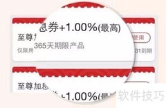 指旺理财旺码加息券使用指南