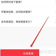 巴乐兔安卓版如何开启在线客服