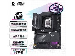 技嘉X870主板2199元抢购