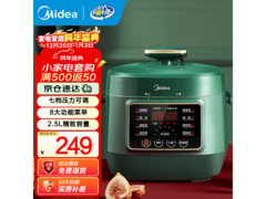 美的 2.5L 电压力锅，到手价低至 216.55 元