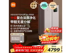 米家Ultra增强版净化器3689元