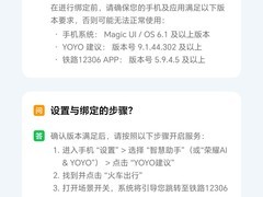 荣耀通知：2026年起火车出行服务将调整，请及时绑定12306账号