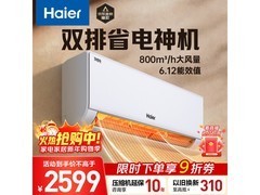 海尔1.5匹壁挂空调京东特惠低至2200！