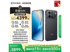 荣耀WIN手机活动价低至3899元！